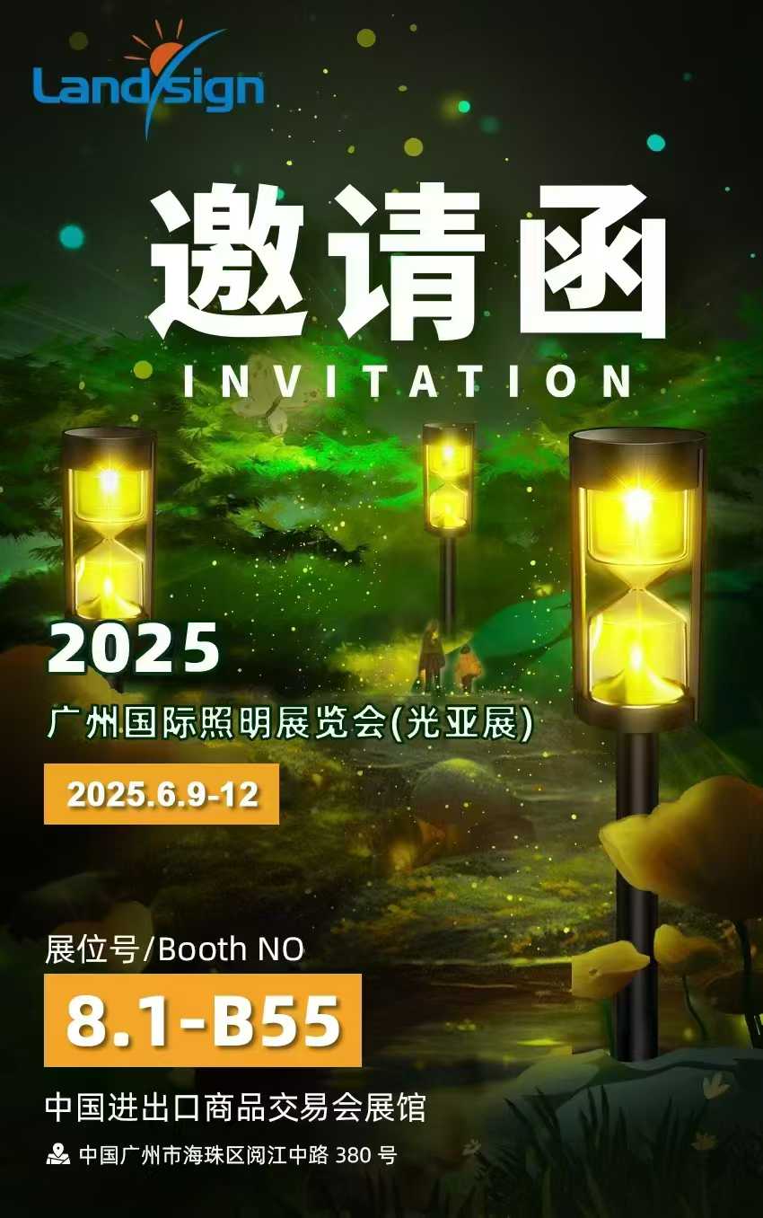 Landsign sera présenté au Salon international de l'éclairage de Guangzhou 2025
